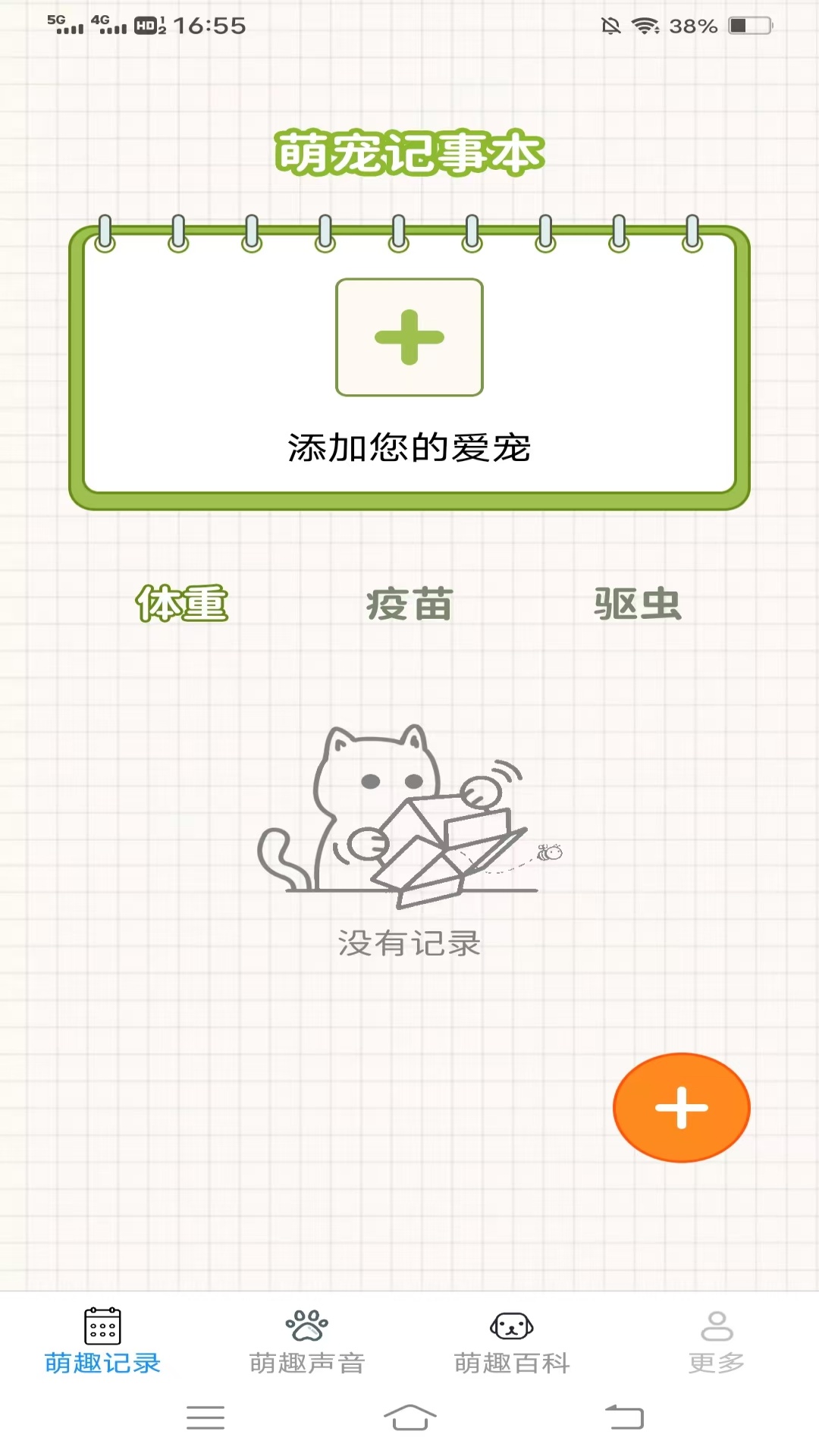 萌趣多多电脑版截图