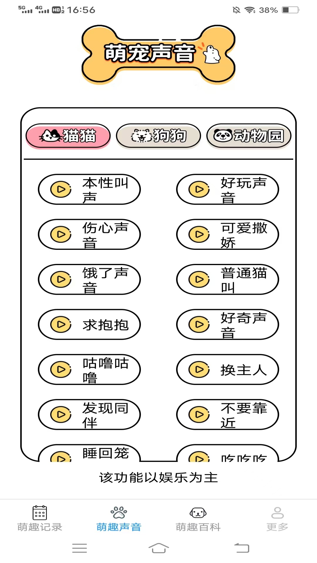 萌趣多多电脑版截图