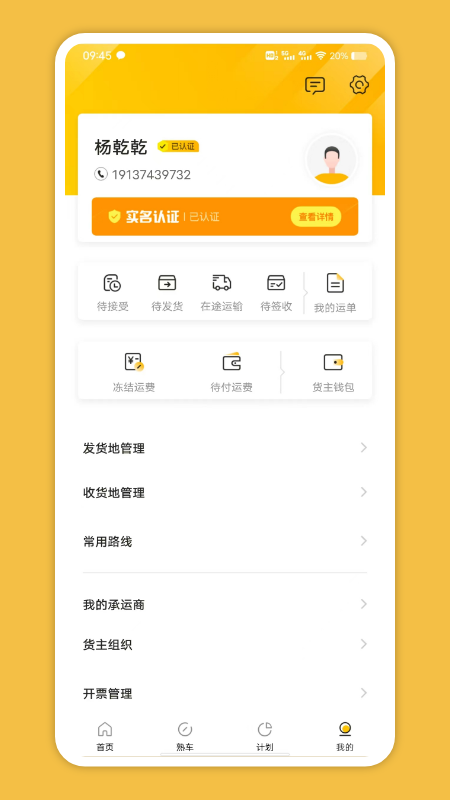 苏皖运通