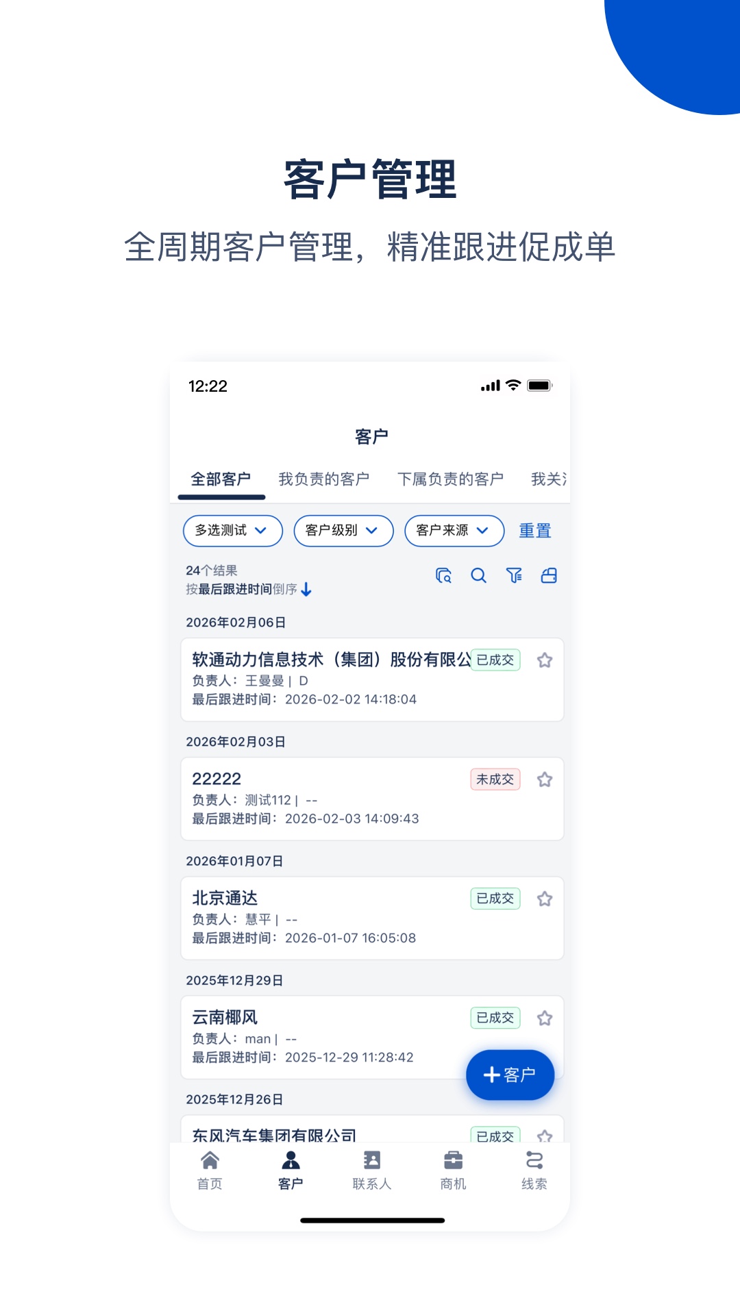 悟空CRM