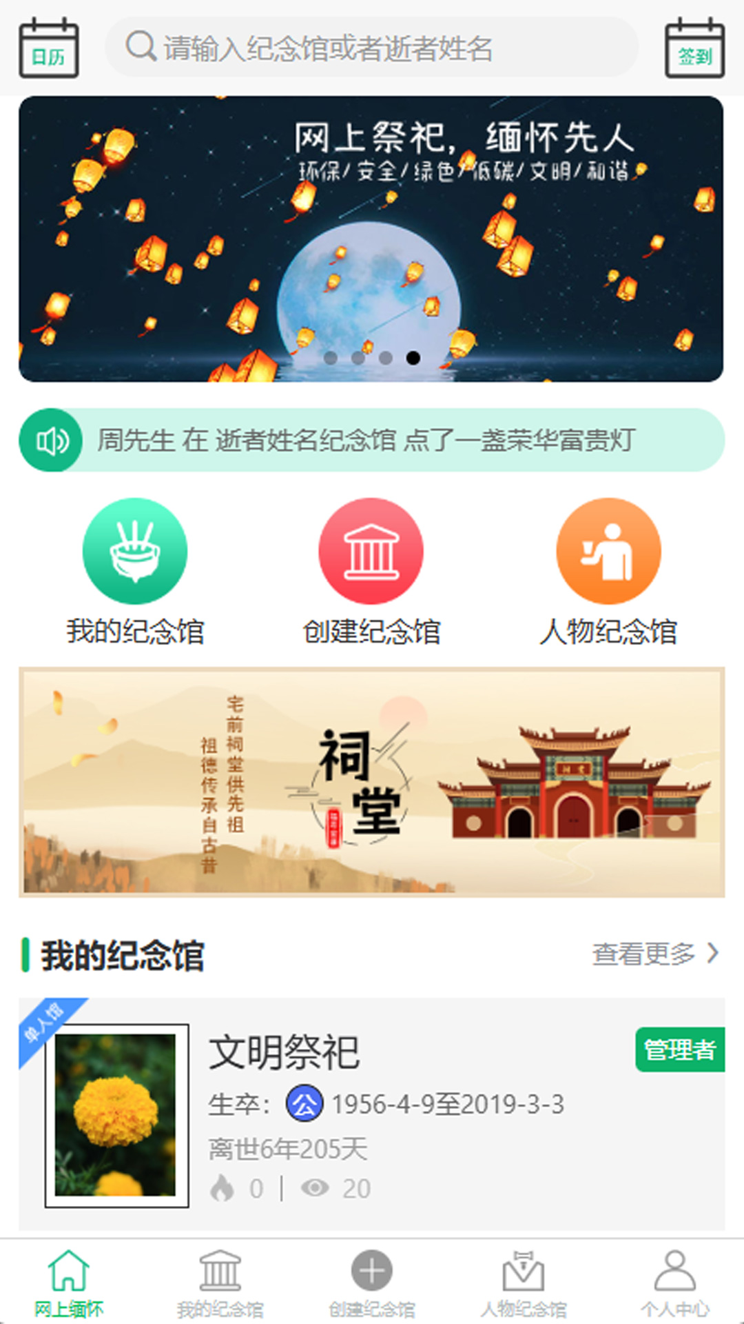 网上缅怀