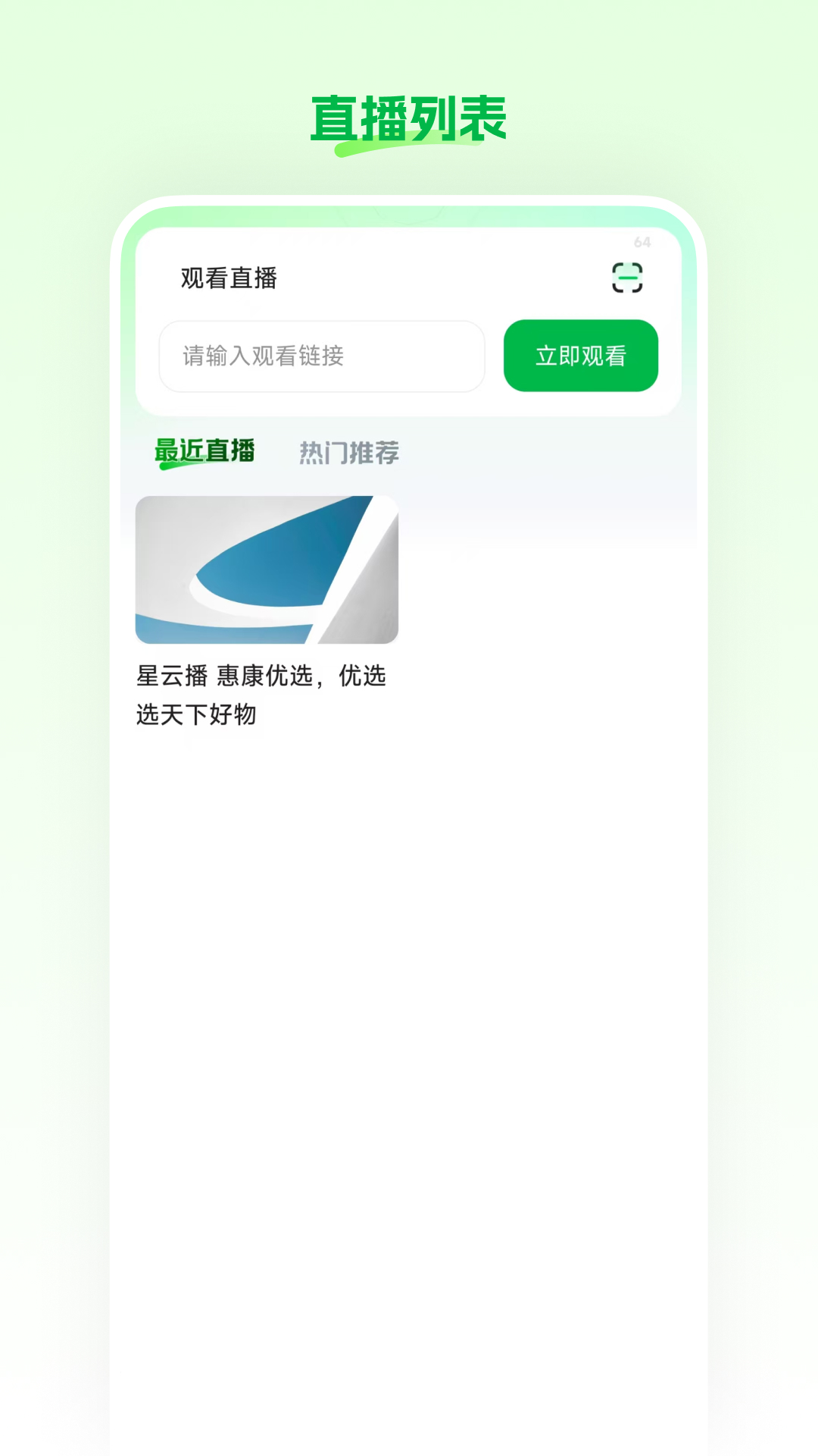 星云播电脑版截图