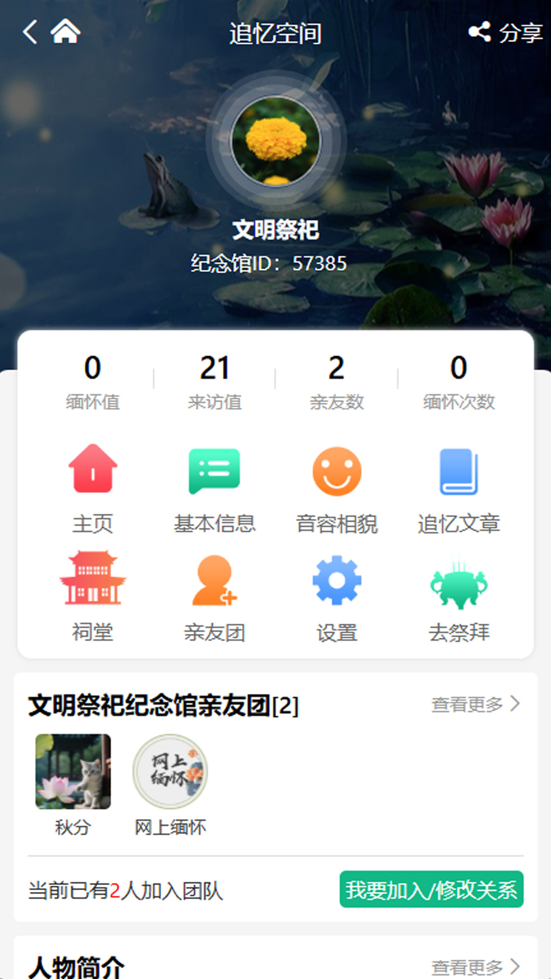 网上缅怀