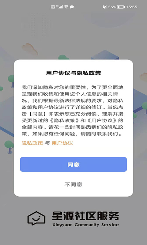 星源社区
