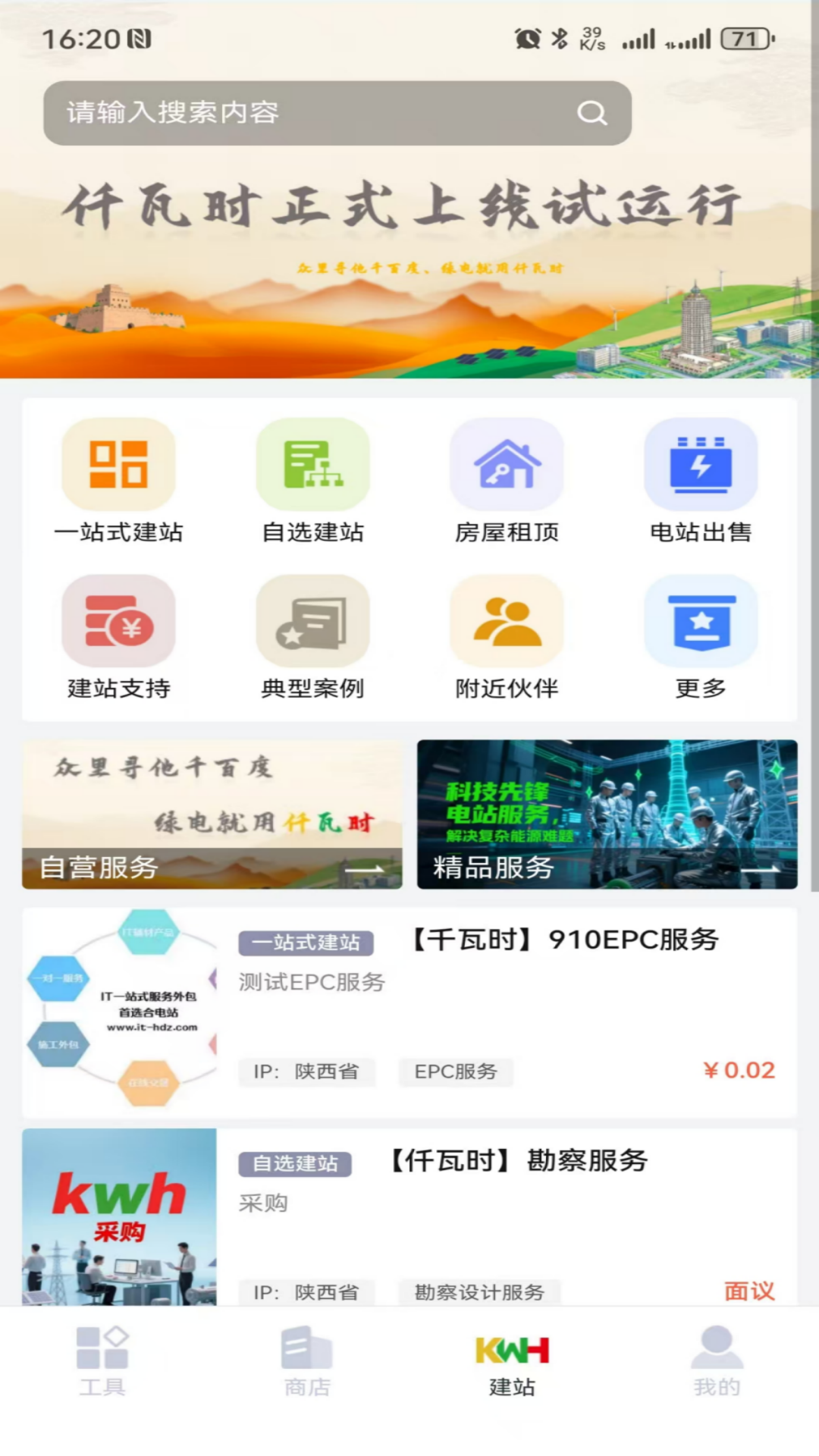 仟瓦时