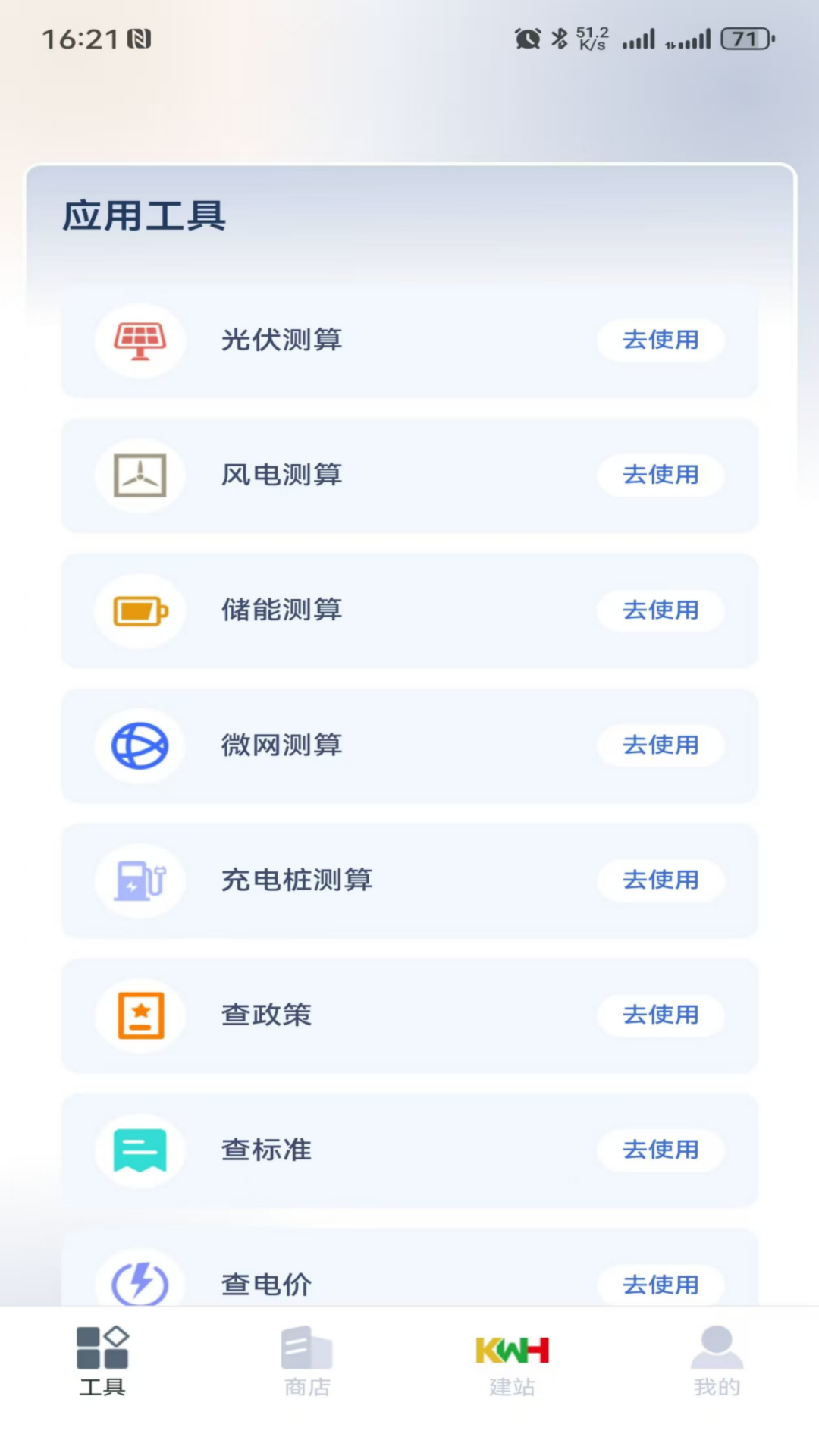 仟瓦时