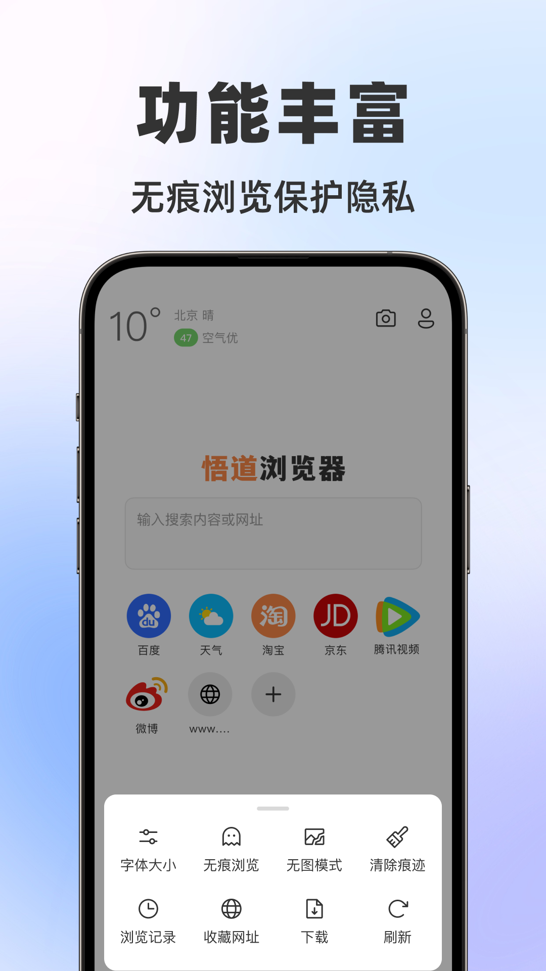 悟道浏览器电脑版截图