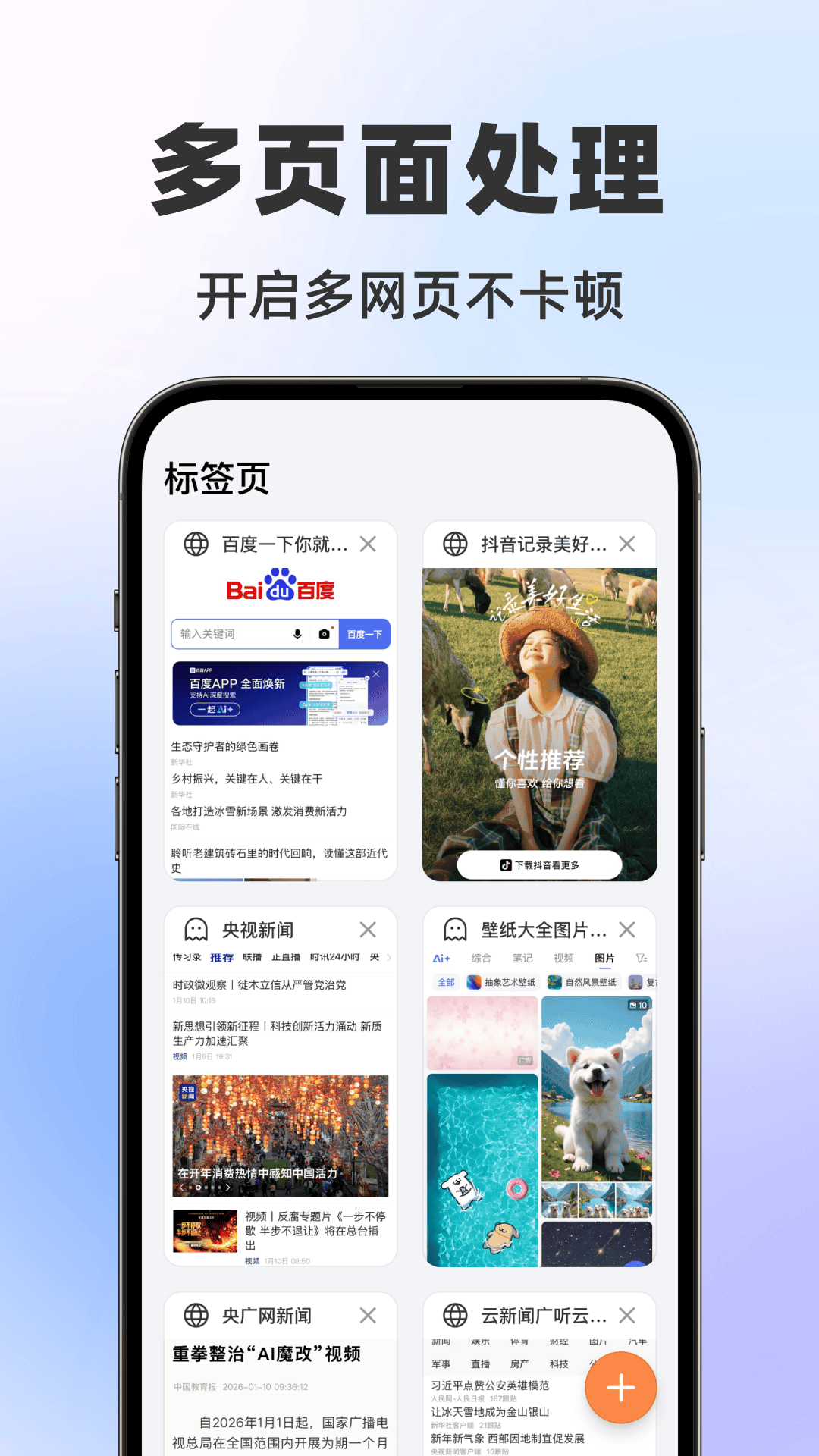 悟道浏览器电脑版截图