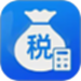 云税个税计算器