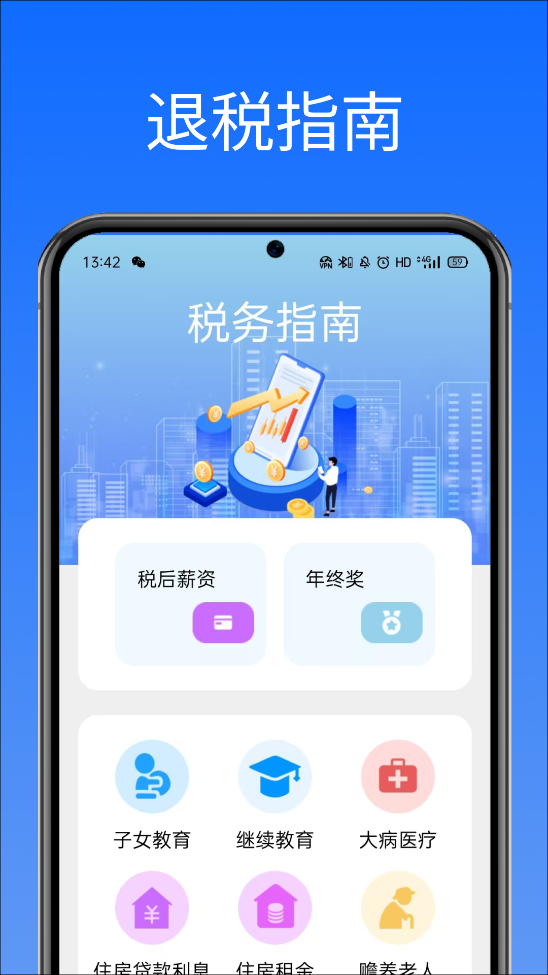 云税个税计算器