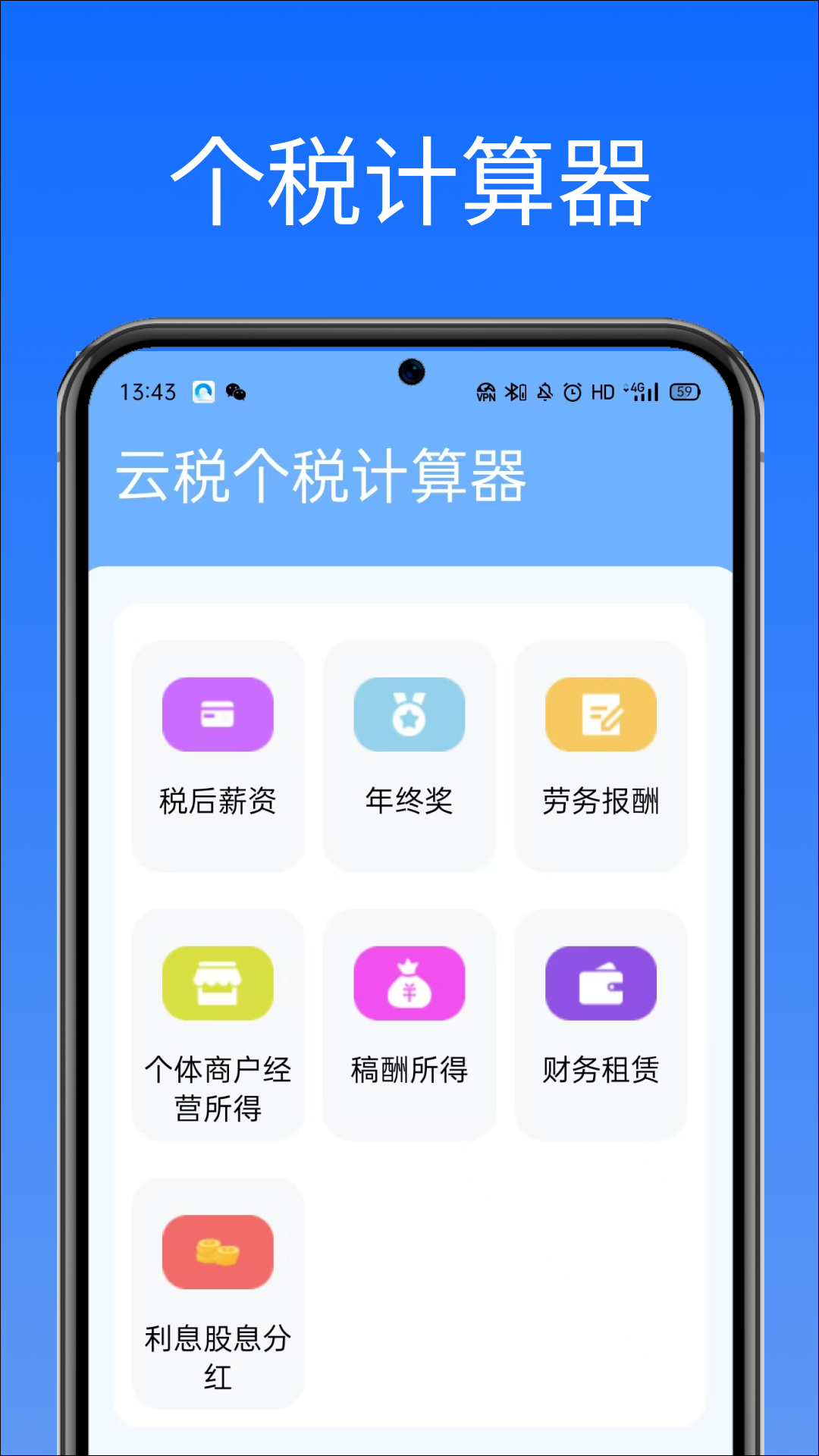 云税个税计算器