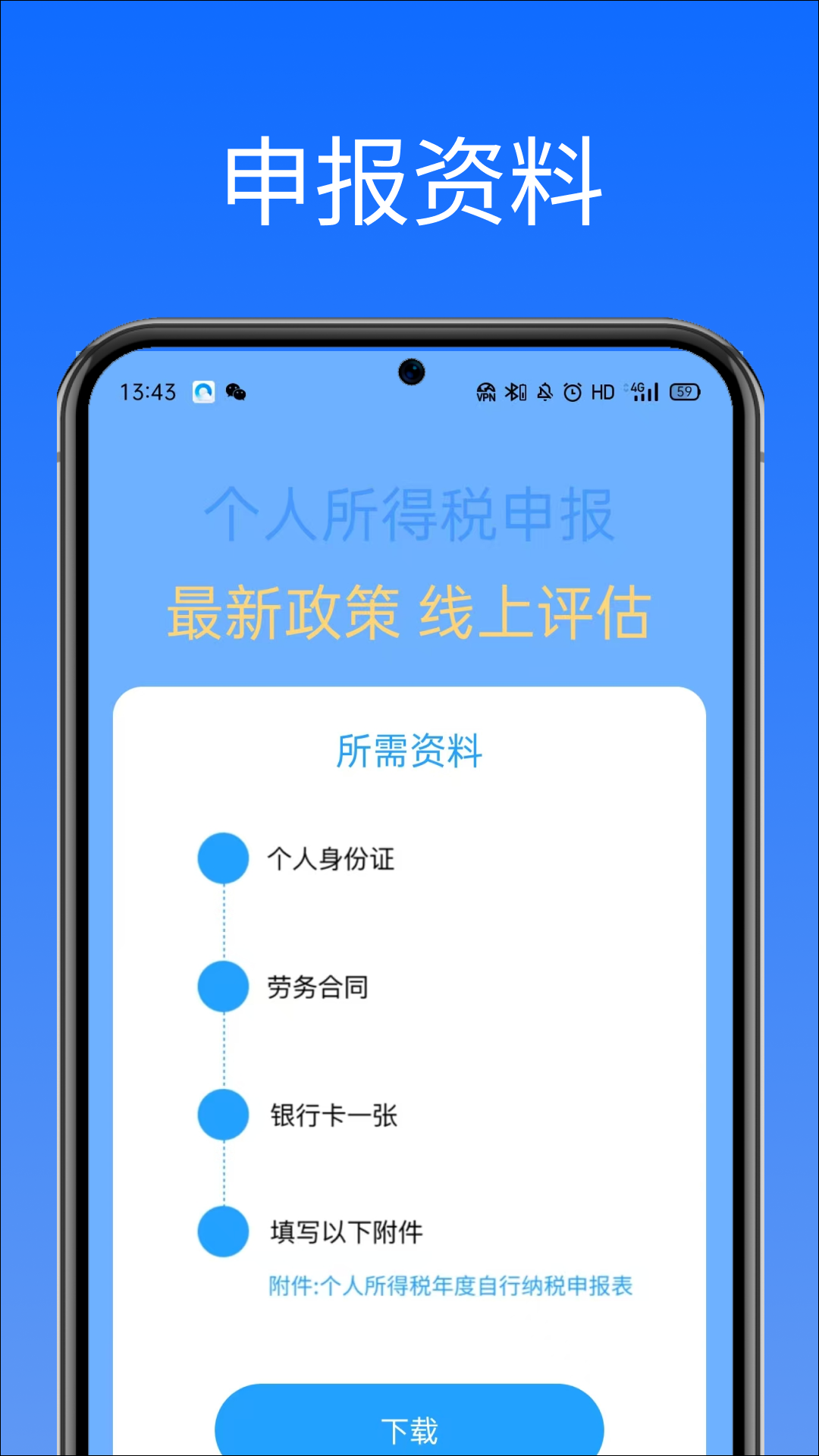 云税个税计算器