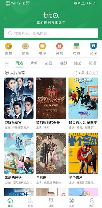 tita搜索电脑版截图