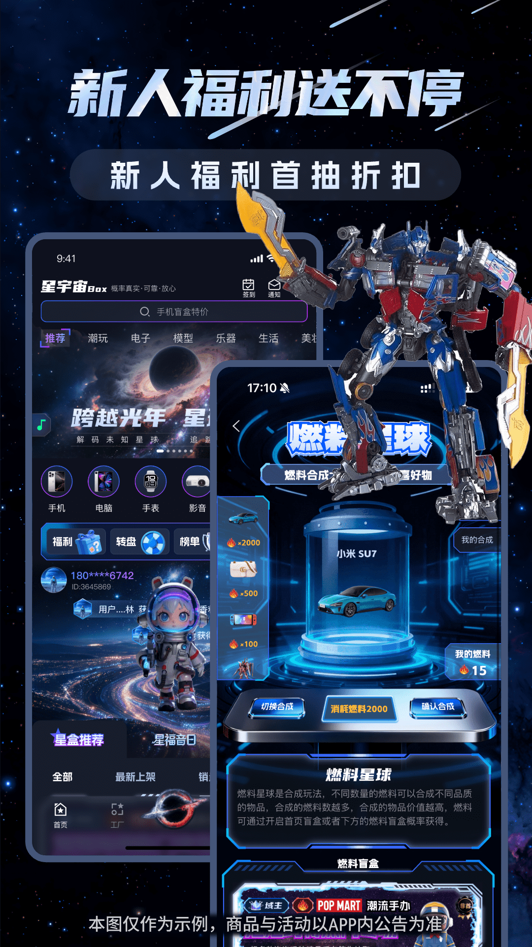 星宇宙Box电脑版截图