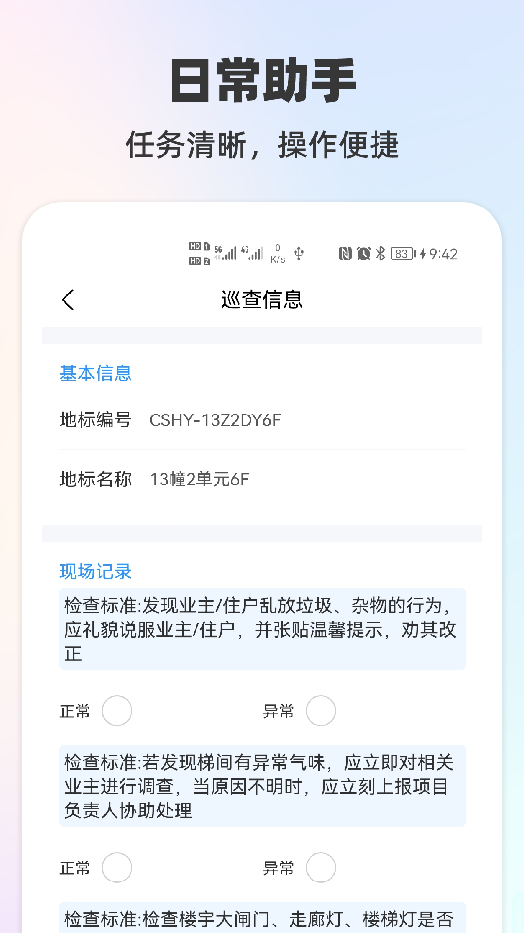 物业号7电脑版截图