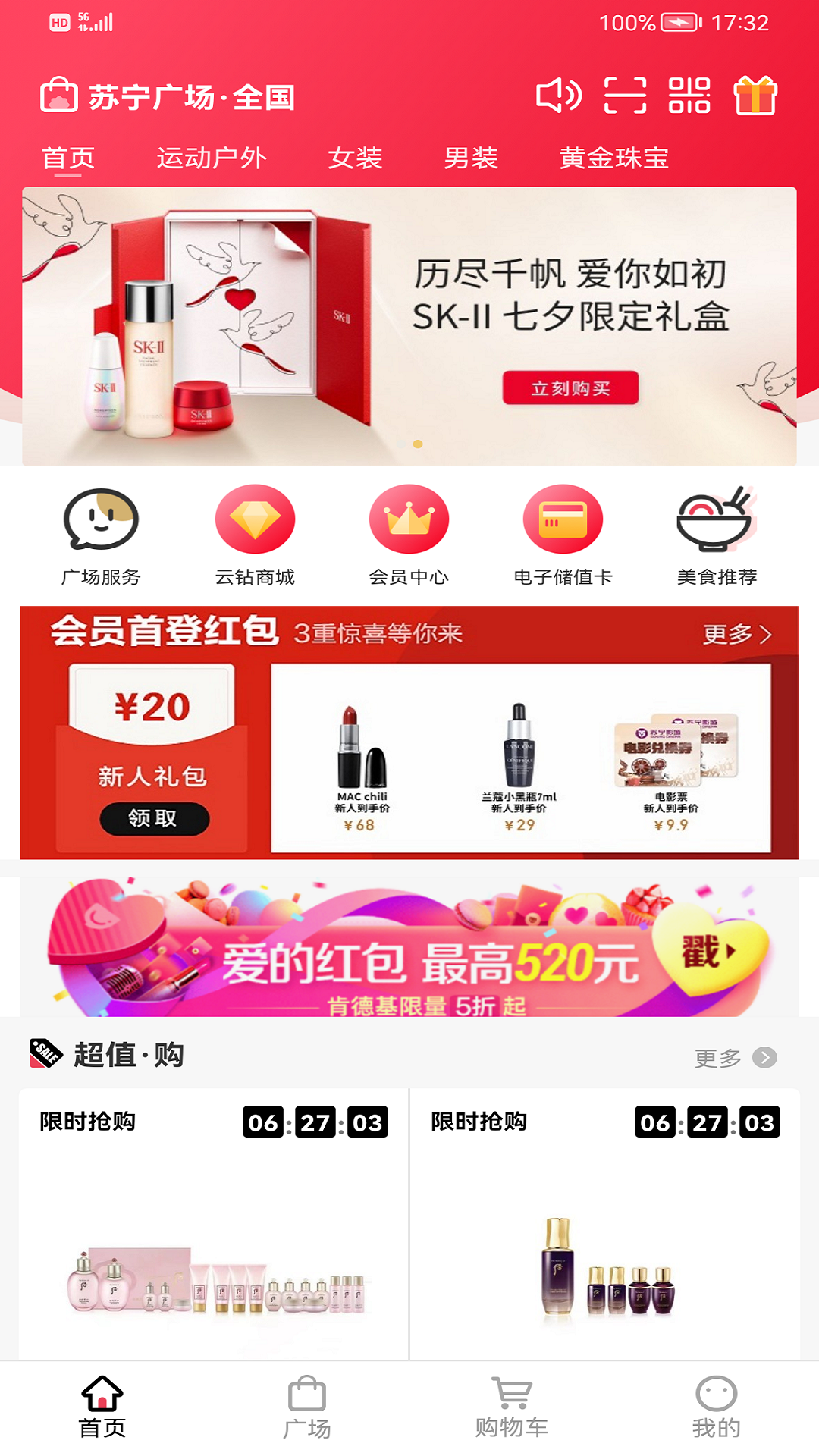 苏宁广场电脑版截图
