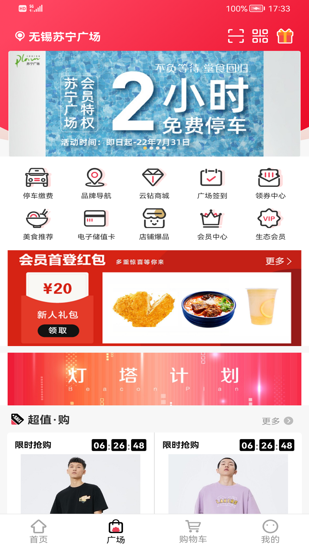 苏宁广场电脑版截图