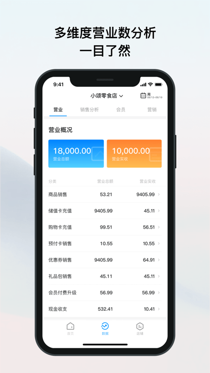 我的店铺电脑版截图