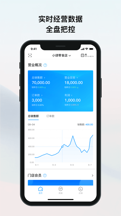 我的店铺电脑版截图