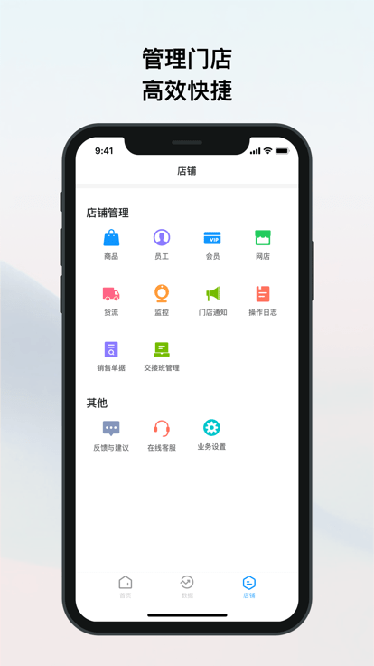 我的店铺电脑版截图
