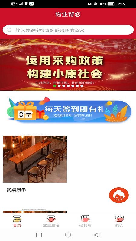 物业帮您