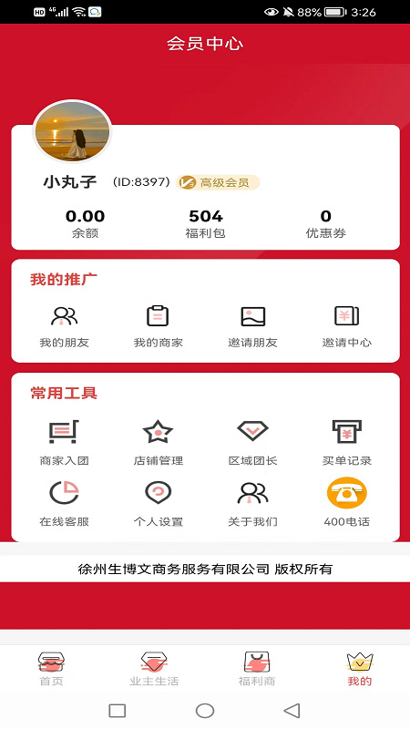 物业帮您