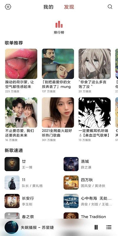 畅听音乐电脑版截图