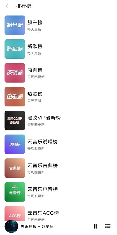 畅听音乐电脑版截图