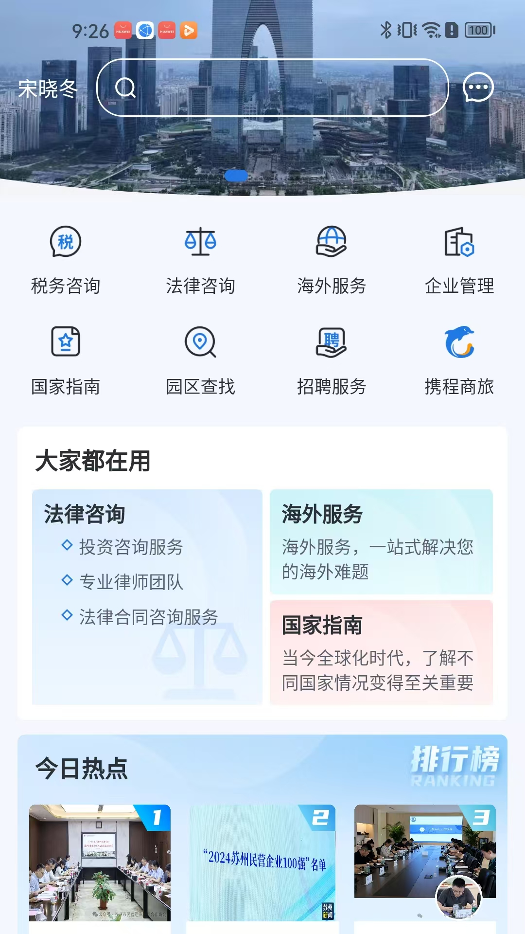 苏民国际商会