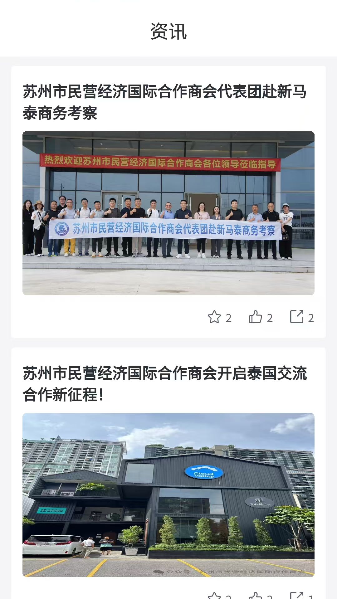 苏民国际商会