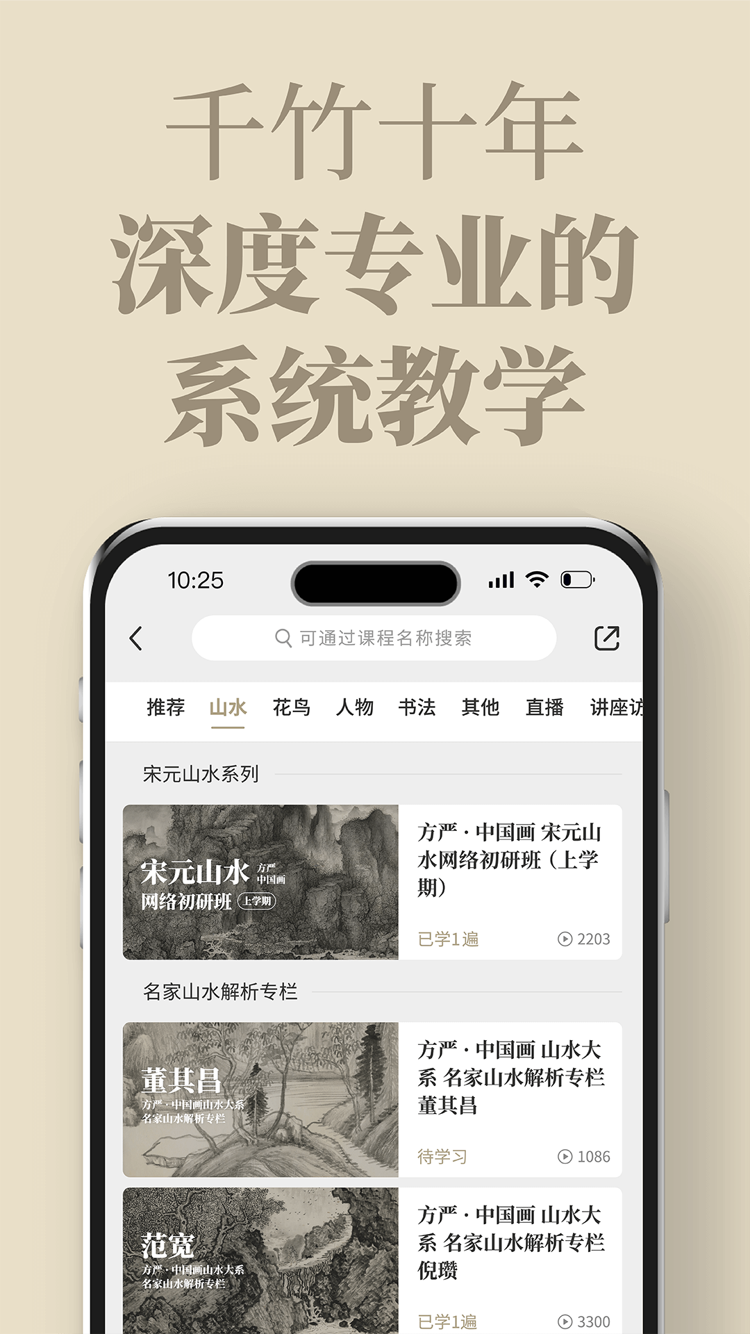 千竹书院