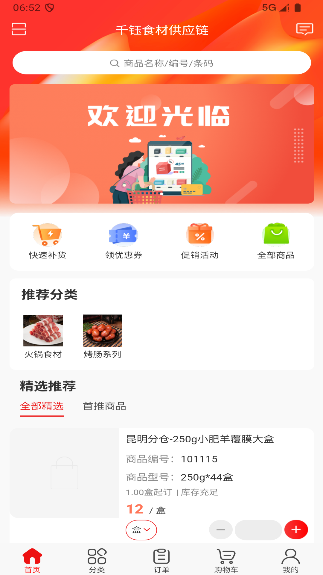 千钰食材供应链