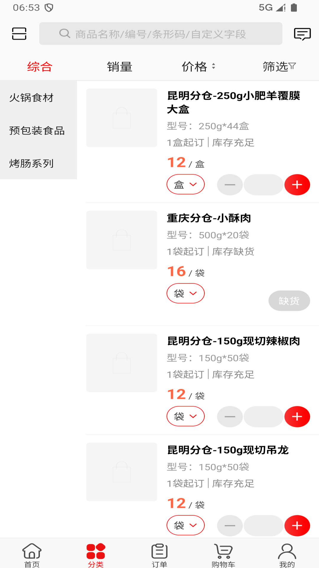 千钰食材供应链