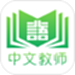 网上北语中文教师培训平台