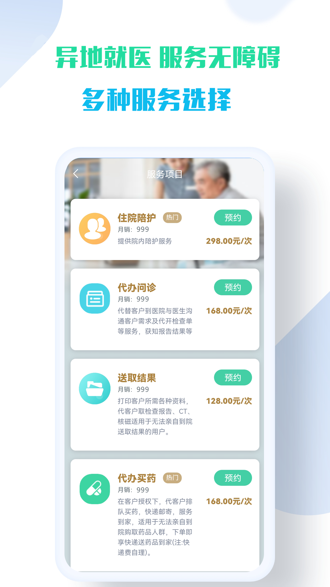 苏康陪诊电脑版截图
