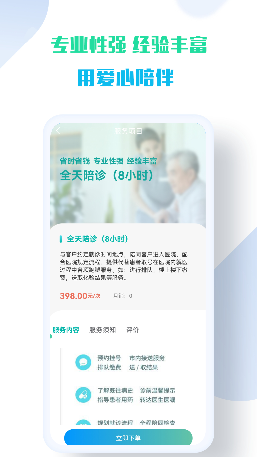 苏康陪诊电脑版截图