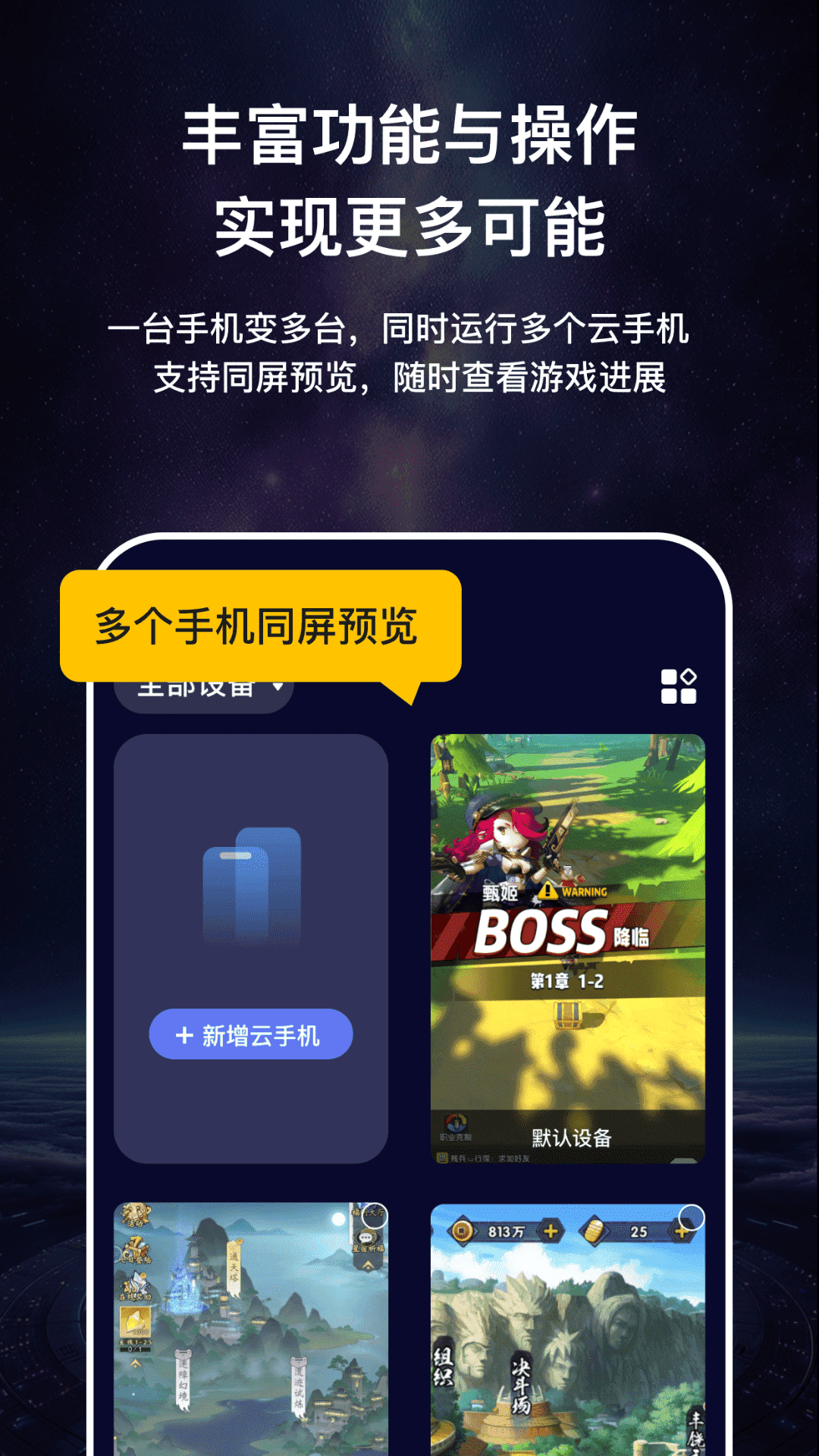 云手机虚拟速加托管工具