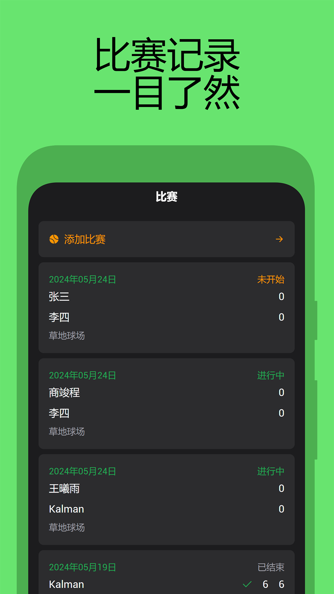 网球计分助手