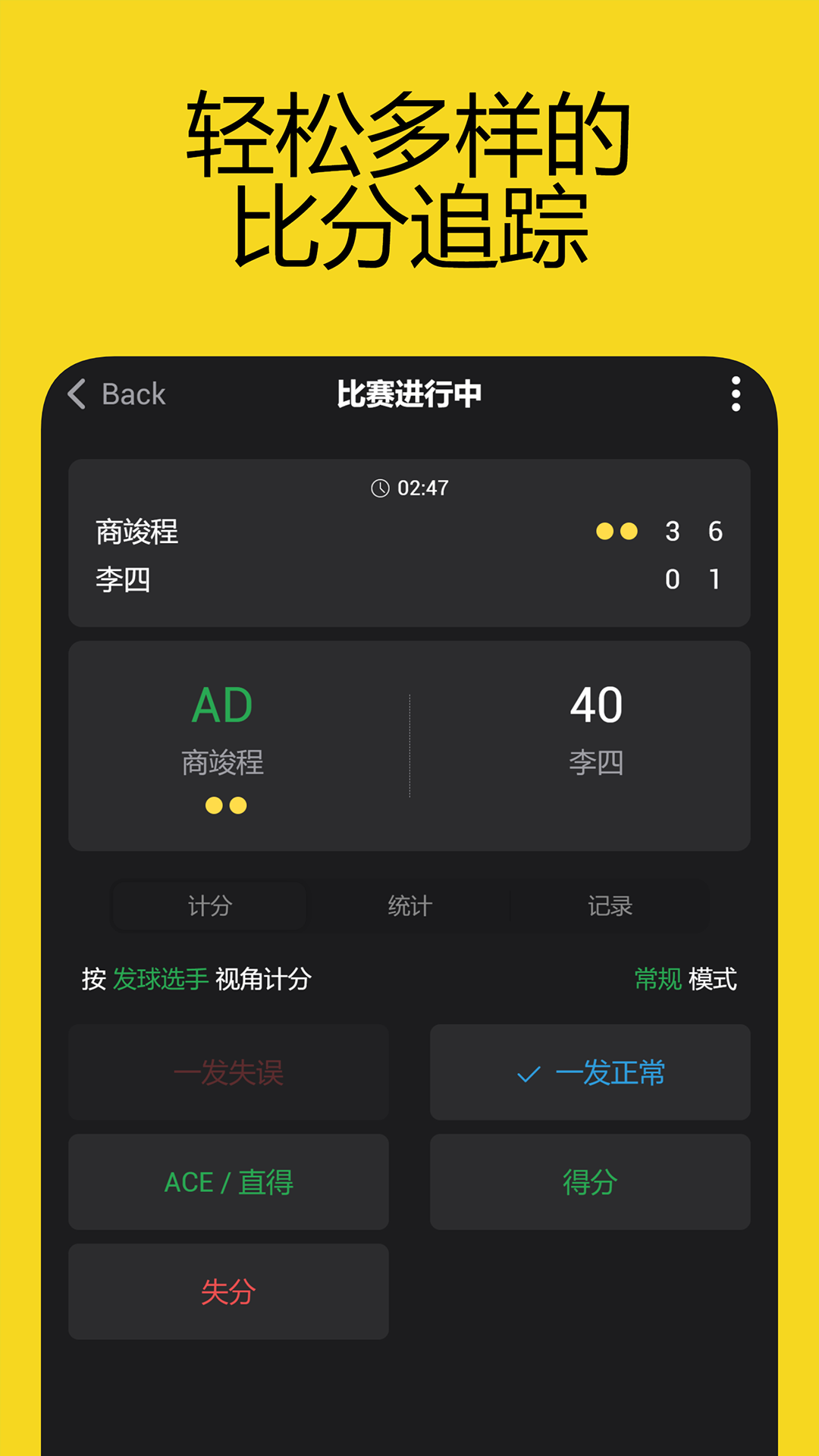 网球计分助手