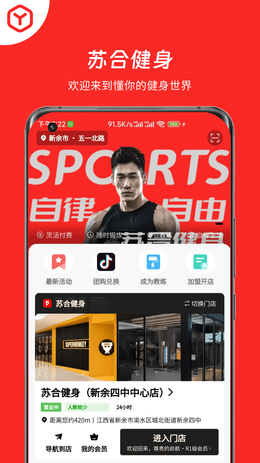 苏合健身电脑版截图