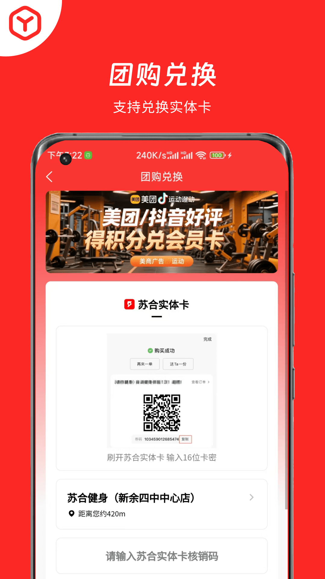 苏合健身电脑版截图