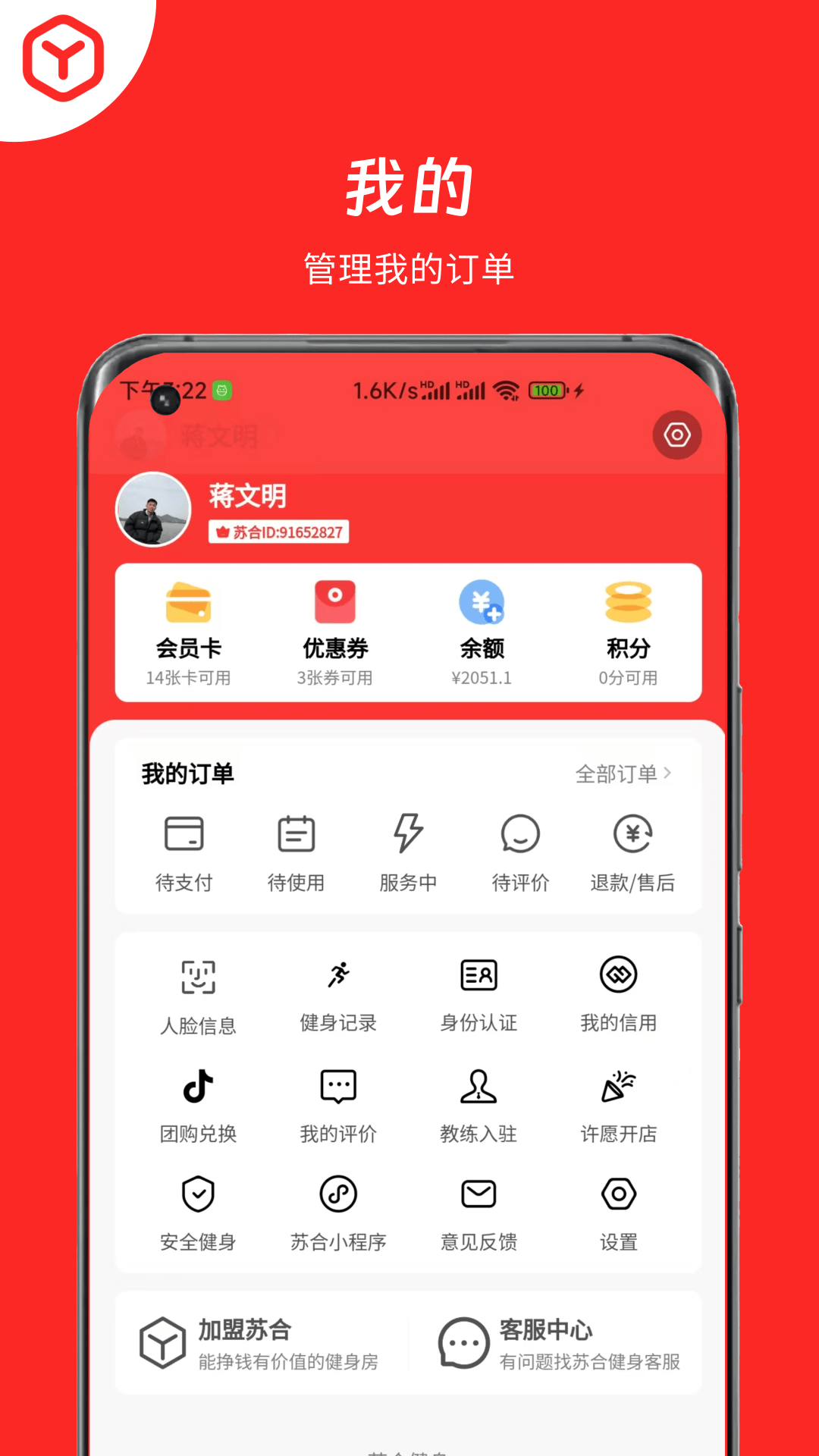 苏合健身电脑版截图