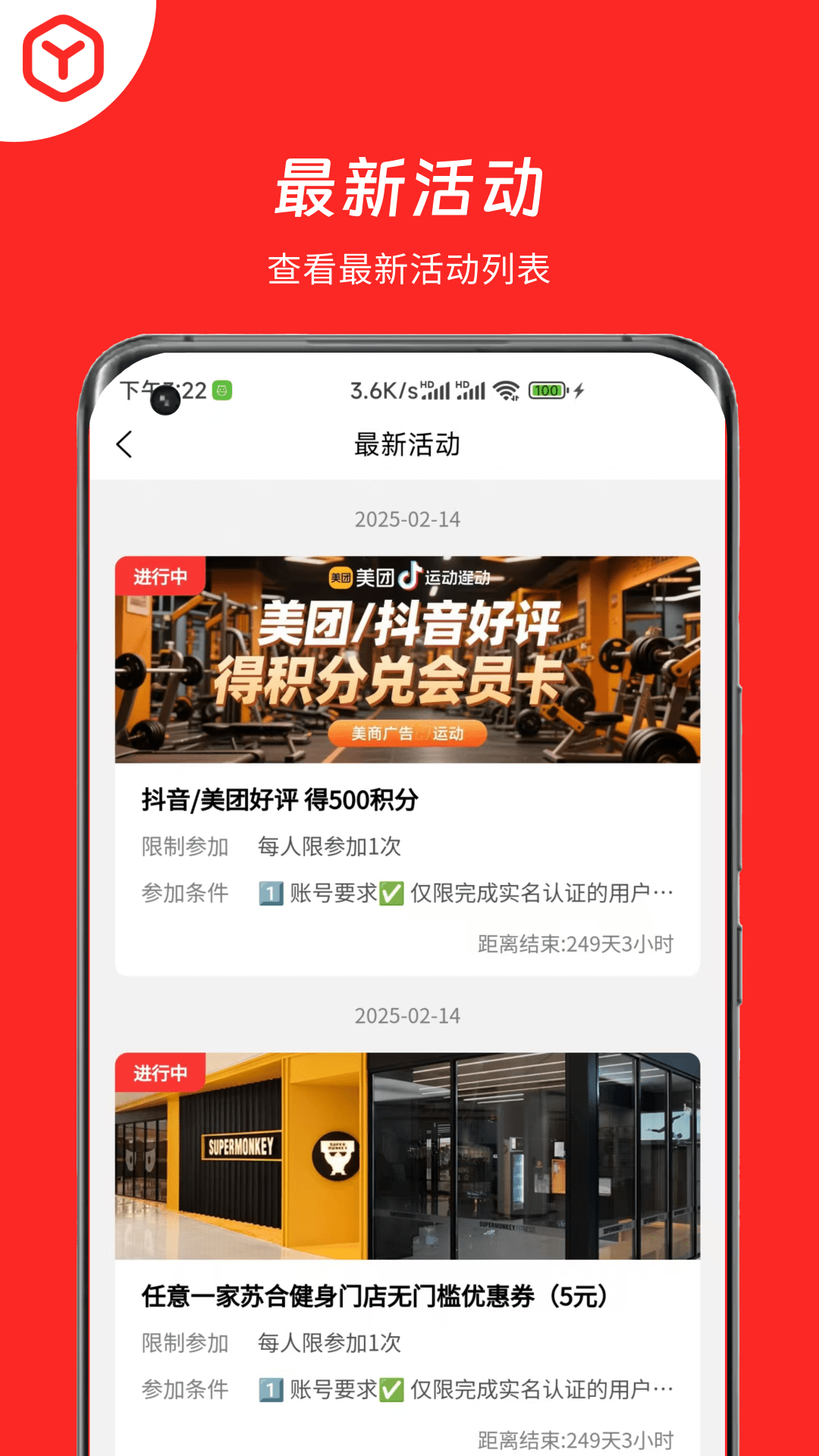 苏合健身电脑版截图