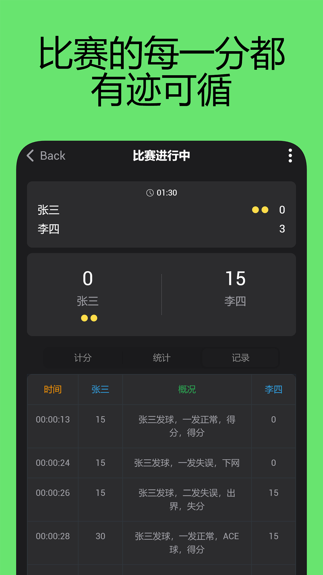 网球计分助手
