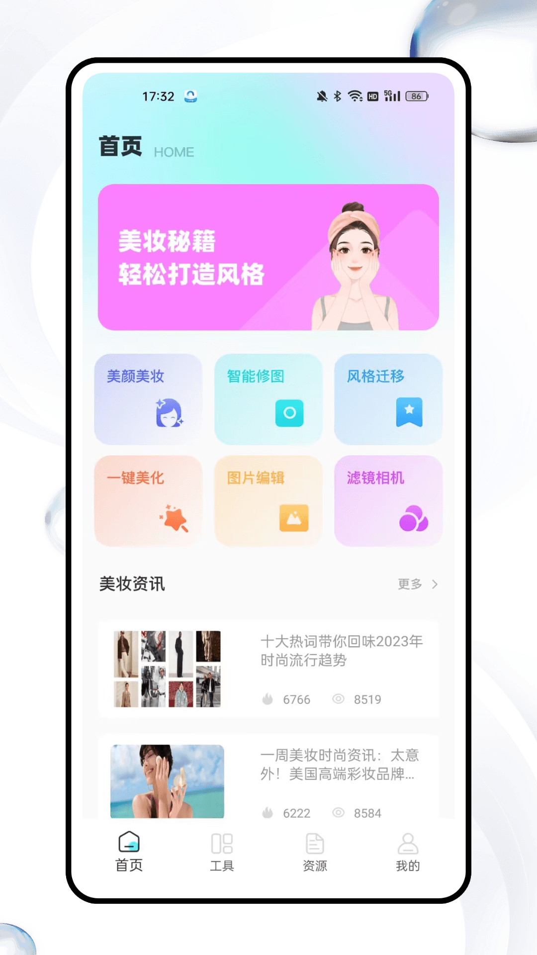 星耀美颜助手