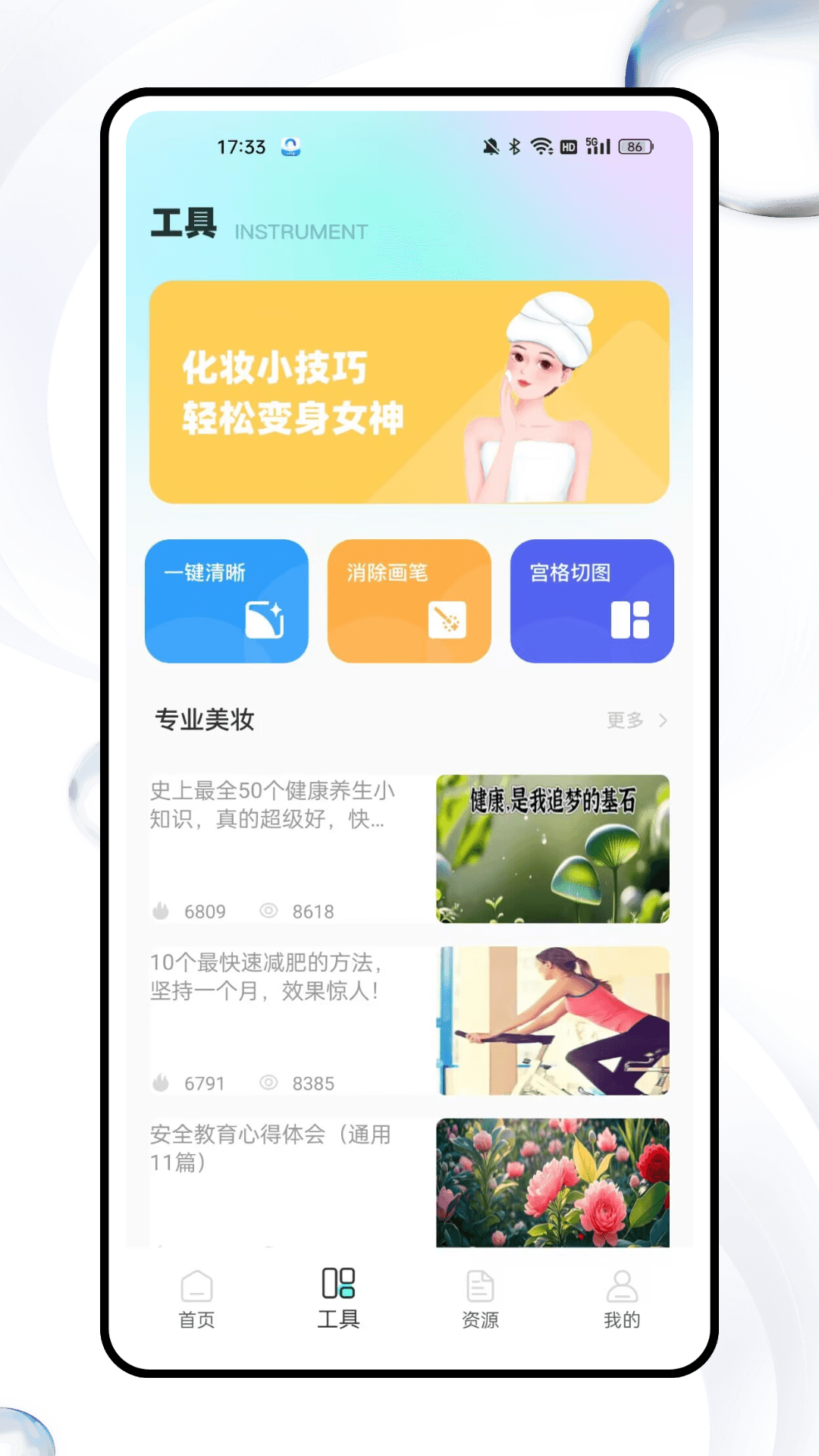 星耀美颜助手