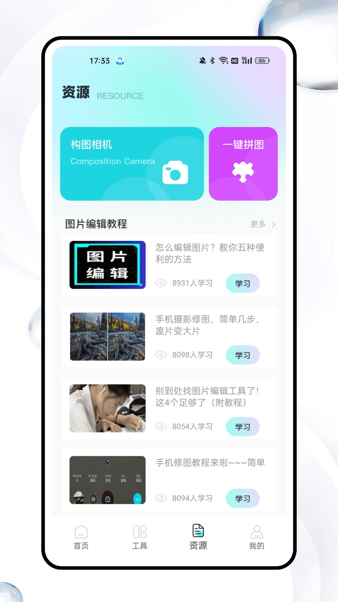星耀美颜助手