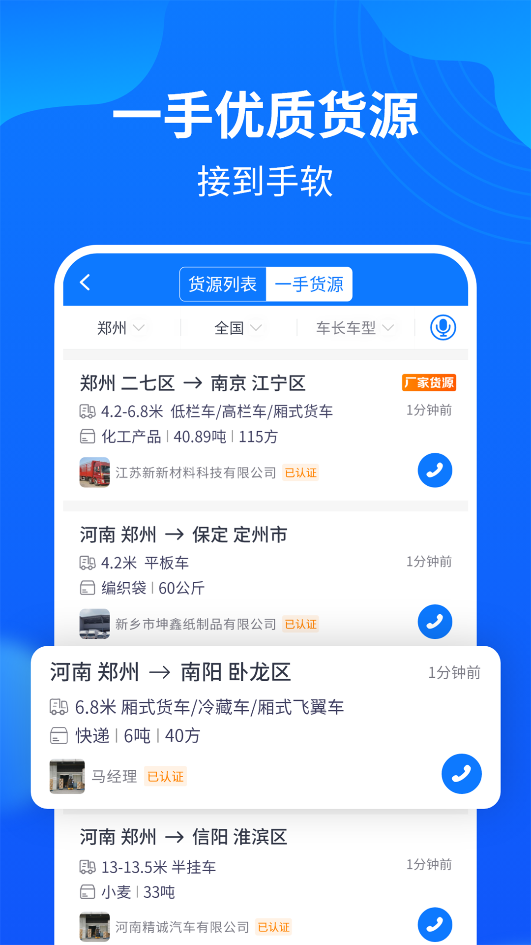物通网配货车主版