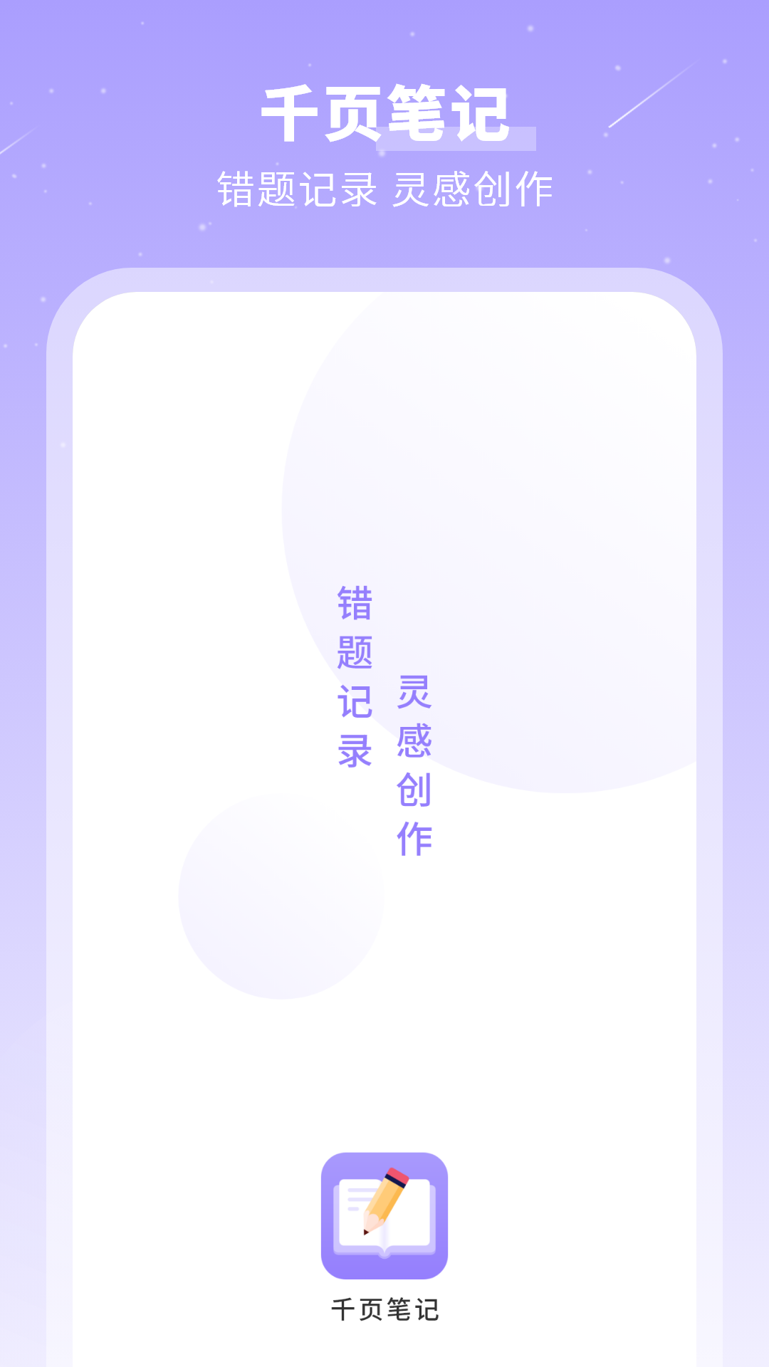 千页笔记