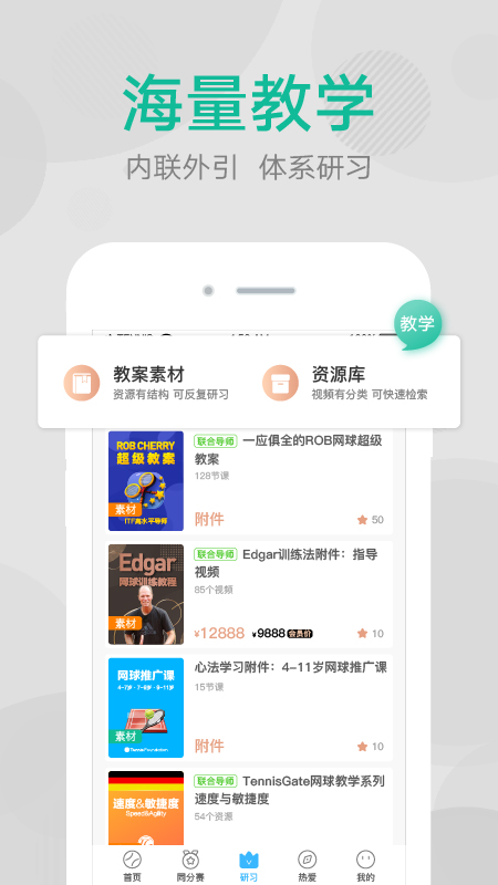 网球班
